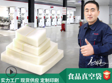 食品包裝袋廠家 食品包裝袋廠家