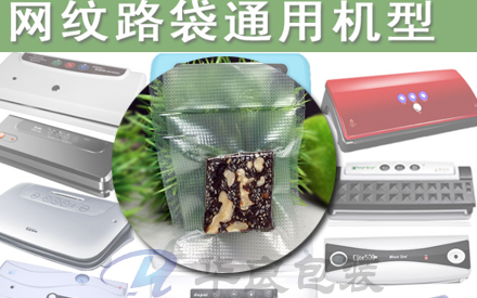 有紋路的真空袋需要用什么機(jī)器抽真空？